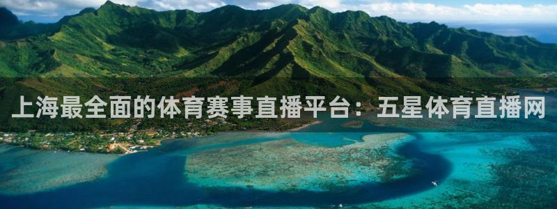 咪咕视频体育直播app下载：上海最全面的体育赛事直播平台：五星体育直播网