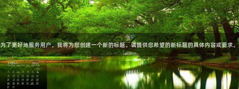 咪咕体育免费直播：为了更好地服务用户，我将为您创建一个新的标题。请提供您希望的新标题的具体内容或要求。